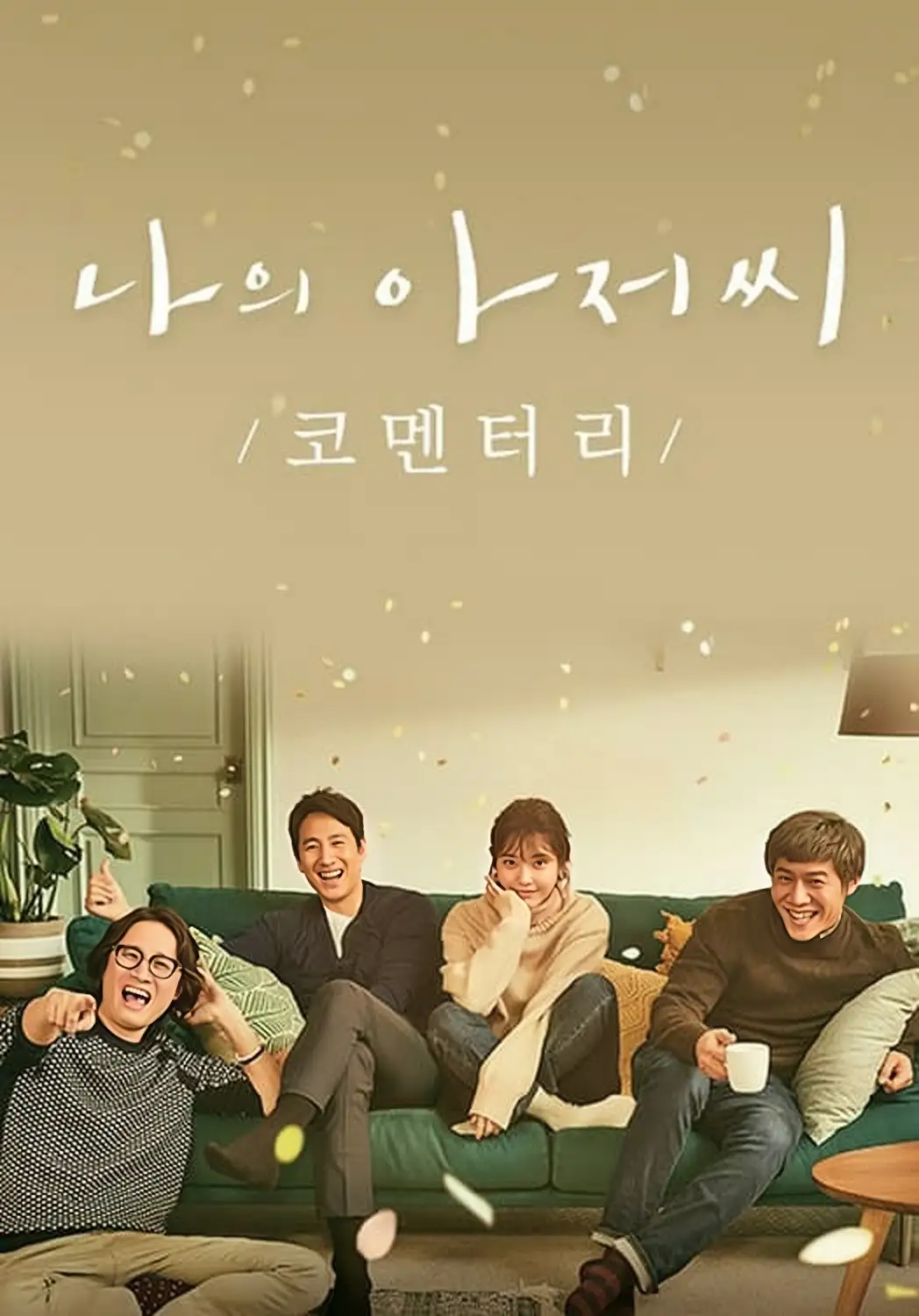 编辑精选电影《寄生虫》全家在豪宅中的剧照